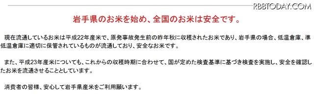 岩手県は公式サイトにて、同県産の米の安全性をアピール