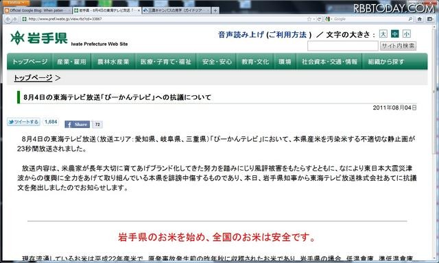 岩手県が東海テレビに厳重抗議