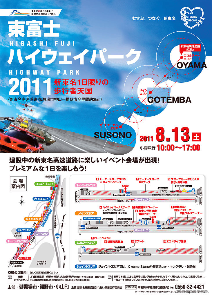 【夏休み】レースマシンが新東名高速道路を走行