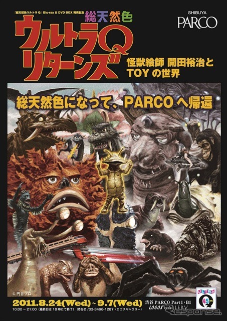 総天然色 ウルトラQ リターンズ/怪獣絵師　開田裕治とTOYの世界