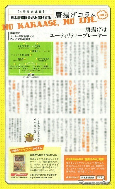 『メトロガイド』9月号、「唐揚げコラム」