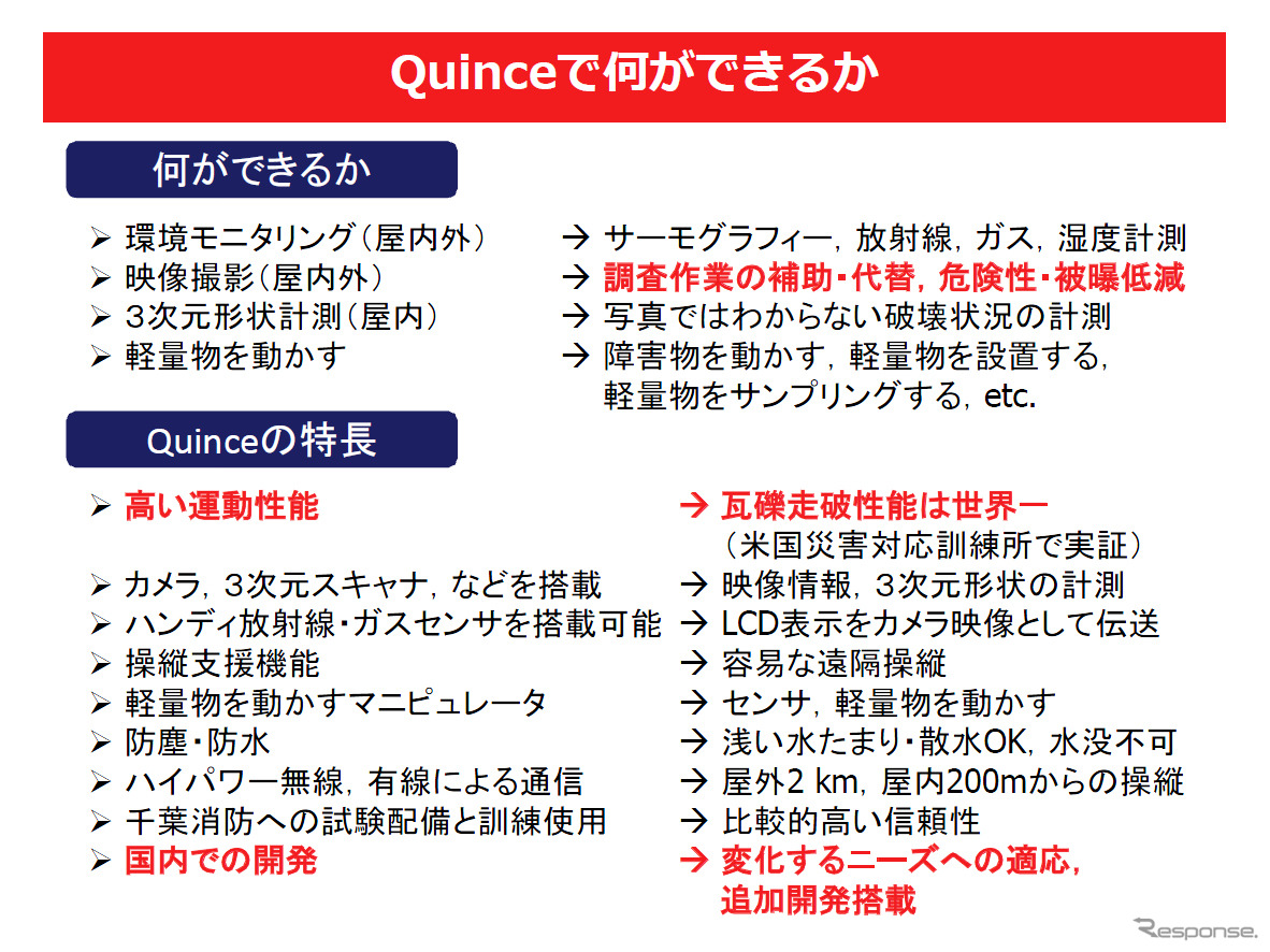 Quinceで何ができるかという一覧表。赤字がQuinceのポイント。高い運動性脳と、国内で開発していることによる柔軟性が特徴だ。田所氏のプレゼン資料より