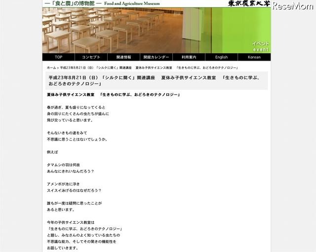 小学生サイエンス教室「生きものに学ぶ、おどろきのテクノロジー」