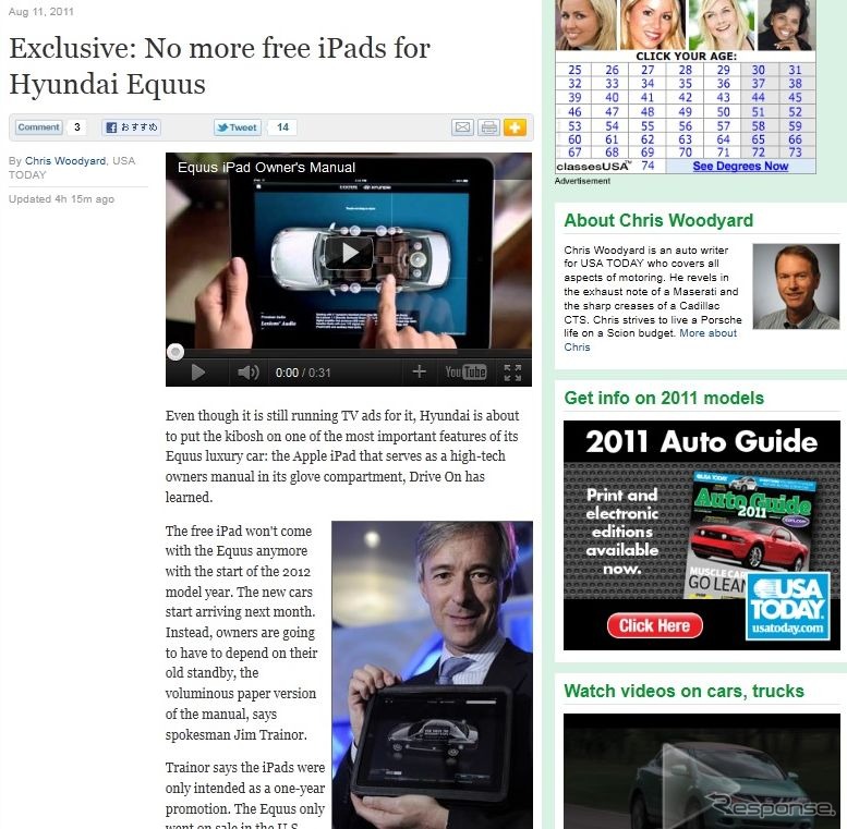 エクウスの顧客に対する取説内蔵iPadの無償配布打ち切りを伝えた『USA TODAY』