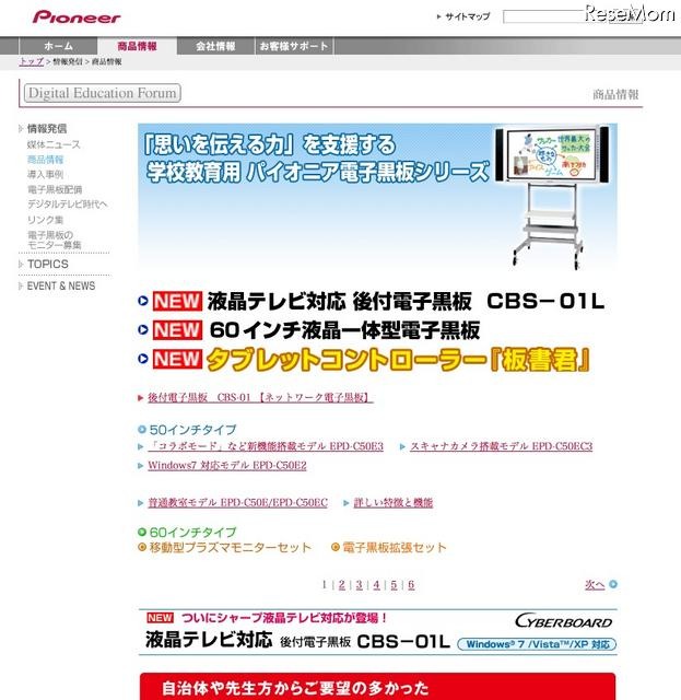 パイオニア電子黒板