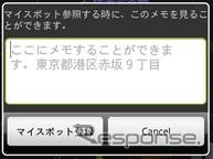 野村総研、GREEにナビアプリ「全力案内！」を提供