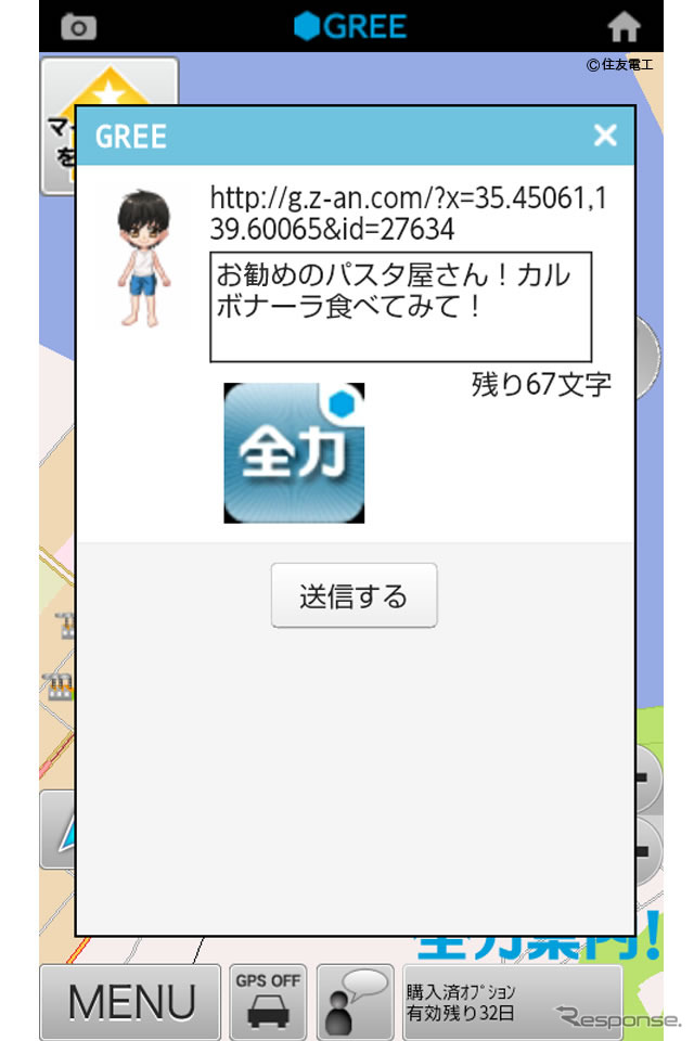 野村総研、GREEにナビアプリ「全力案内！」を提供