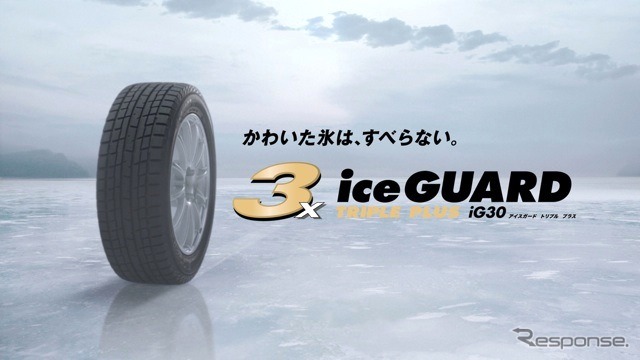 横浜ゴム、テレビCMのワンシーン