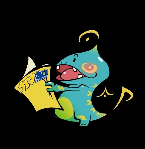 カプ本（かぷぼん） カプ本（かぷぼん）