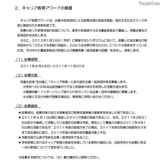 キャリア教育アワード概要