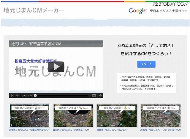 「地元じまんCMメーカー」の画面
