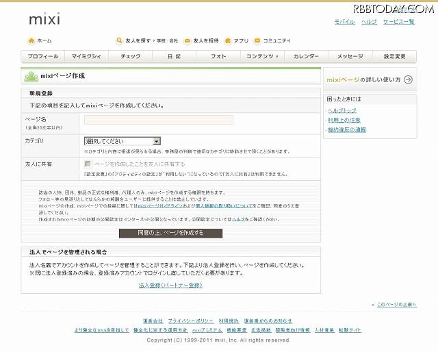 ページ作成は、名前とジャンルと共有範囲を決めるだけ。きわめて簡単なものとなっている。