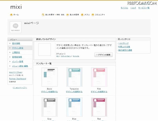 色調やデザインなどは、基本的なテンプレートが用意されている
