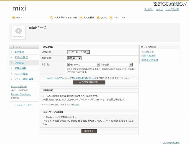 ネットでの公開範囲、年齢制限などもカスタマイズ可能