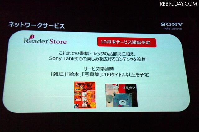 ソニー、Sony Tabletで「Androidタブレットのナンバーワンになる」 