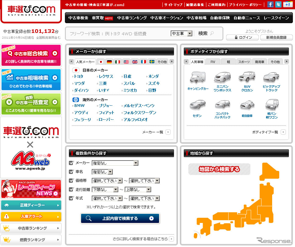 中古車検索サイト「車選び.com」