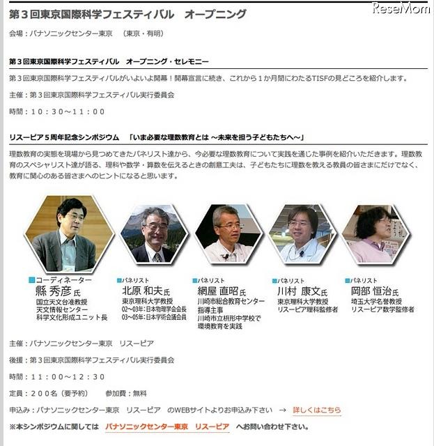 オープニングイベント