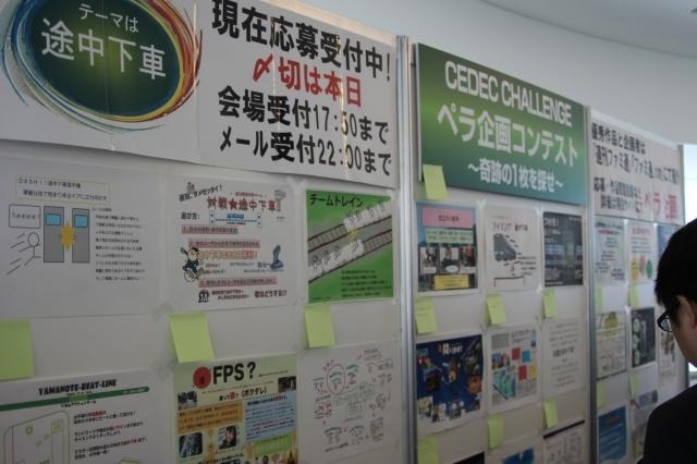 【CEDEC 2011】「途中下車」をテーマにした遊びを一枚の企画書で表現せよ  会場風景