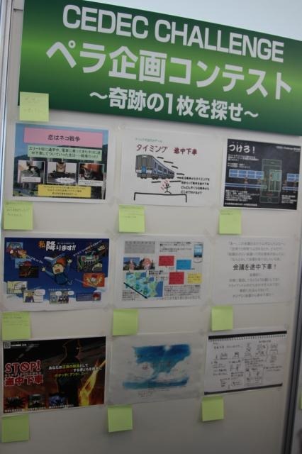 【CEDEC 2011】「途中下車」をテーマにした遊びを一枚の企画書で表現せよ  会場風景