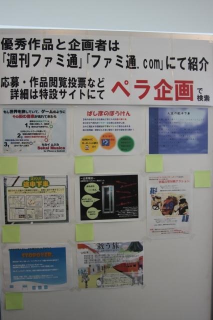 【CEDEC 2011】「途中下車」をテーマにした遊びを一枚の企画書で表現せよ  会場風景