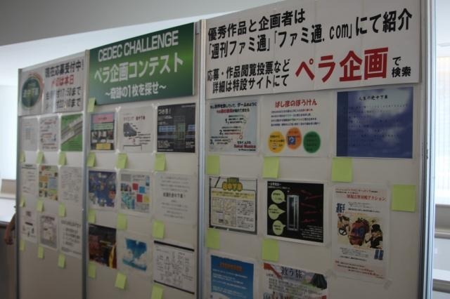 【CEDEC 2011】「途中下車」をテーマにした遊びを一枚の企画書で表現せよ  会場風景