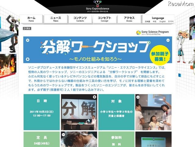 第21回分解ワークショップ