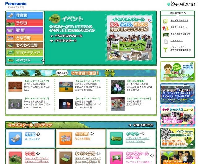 パナソニックキッズスクール