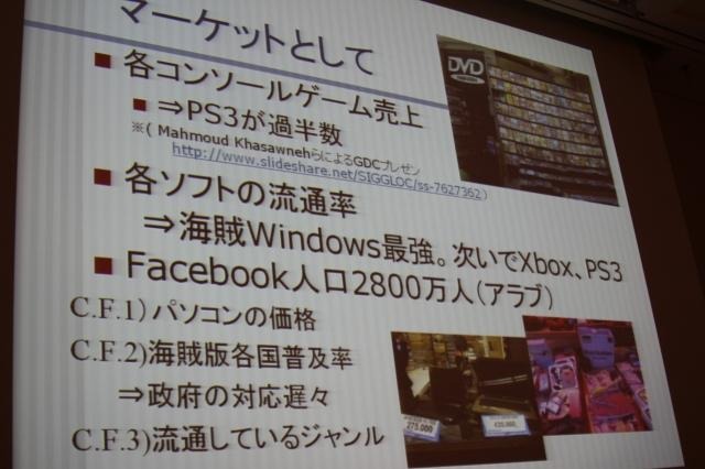 【CEDEC 2011】イスラム世界とゲーム、課題と対策法は  