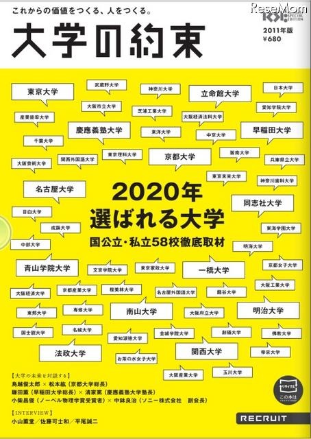 大学の約束