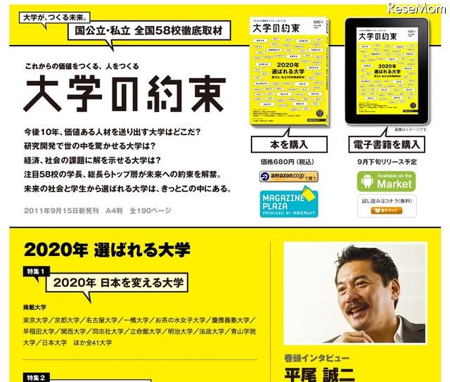 大学の約束