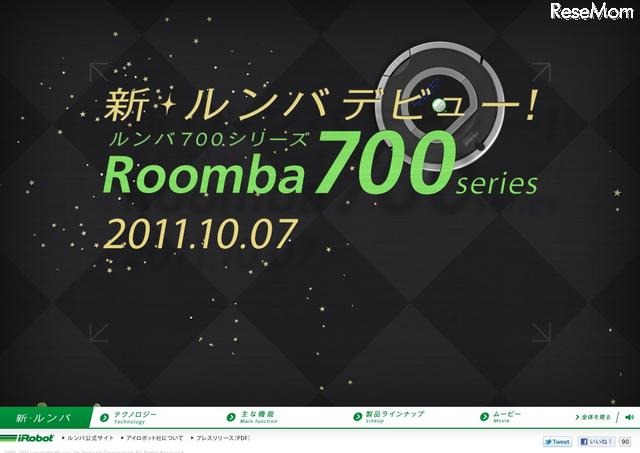 ルンバ700シリーズ スペシャルサイト