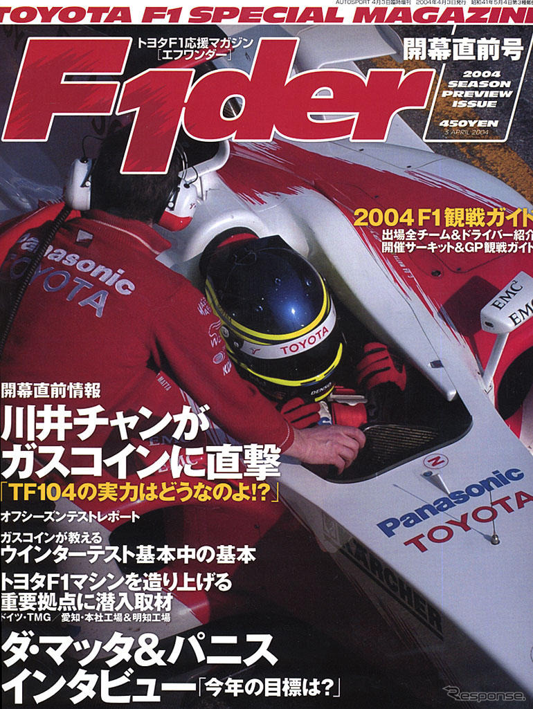 トヨタ『TF104』、羽ばたくための準備は整った!