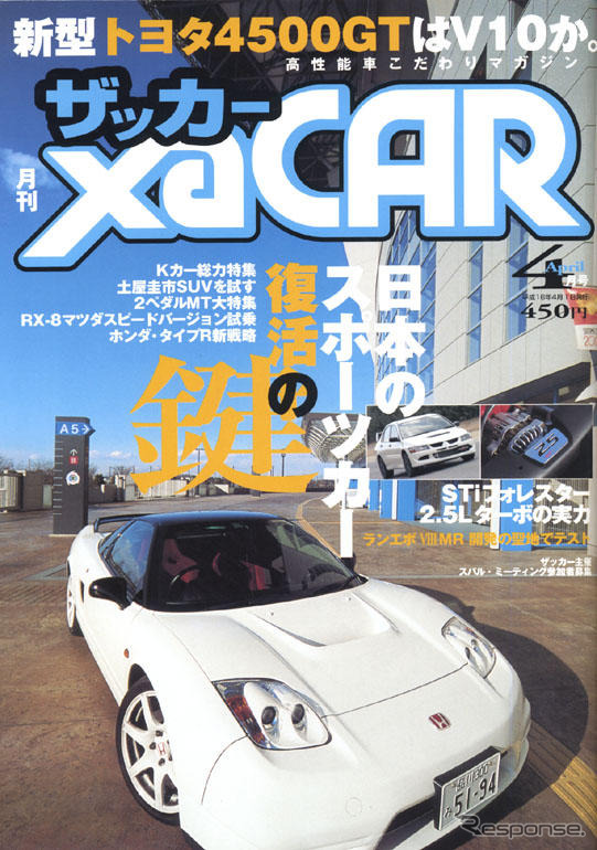 トヨタのスーパースポーツ、姿を現すか？