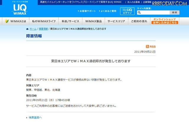 UQコミュニケーションズの告知