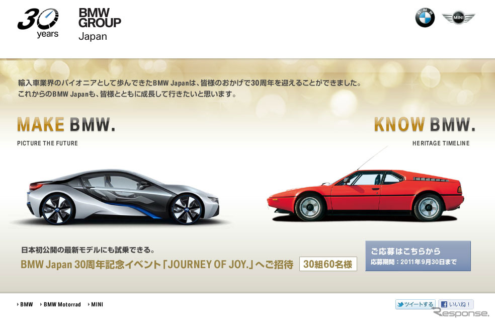 BMWジャパン設立30周年スペシャルサイト