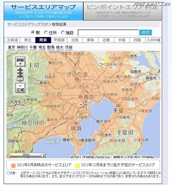 通常時のUQ WiMAX利用可能エリア