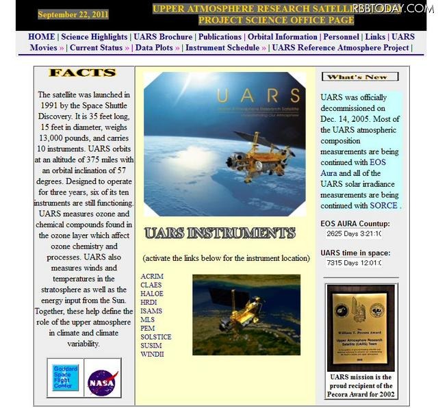 「UARS」ミッション公式サイト