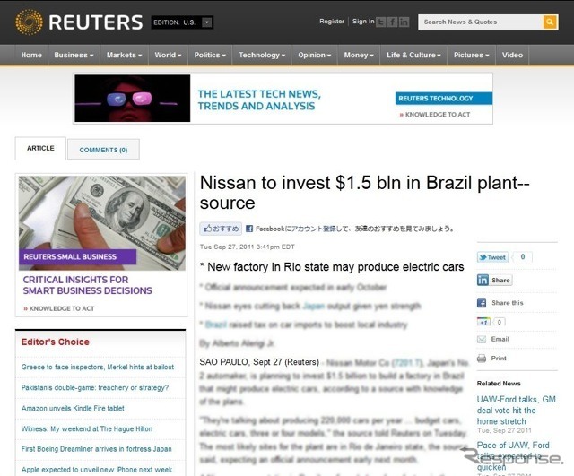 日産のブラジル新工場計画を報じた『ロイター』