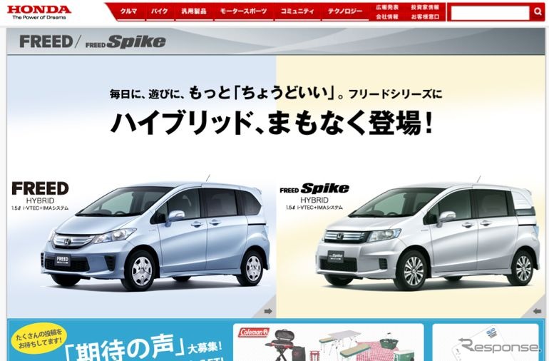 ホンダは、ミニバンモデル、フリード・シリーズに、ハイブリッド車を追加する