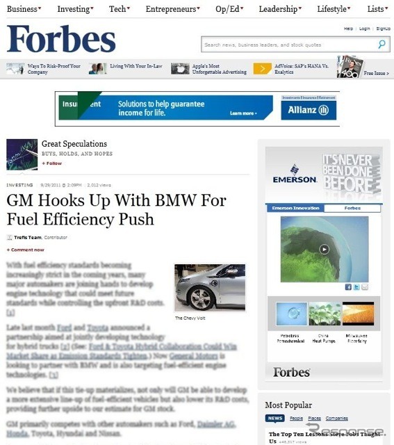 GMとBMWの次世代環境エンジン共同開発の可能性を伝えた『フォーブス』