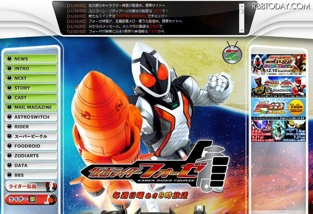 仮面ライダーフォーゼ公式サイト