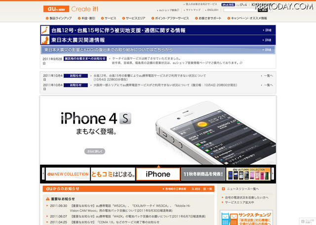 KDDI auのトップページ