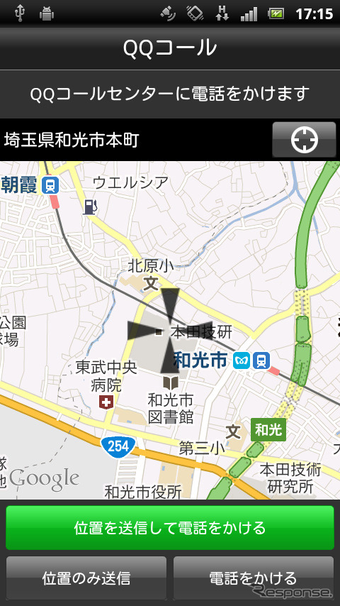 QQコール利用時の画面。スマホのGPSで検出した現在地を自動的に通報するので、救援もスムーズに行われる
