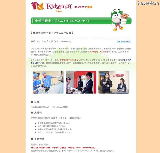 ジュニアキャンパス・ナイト