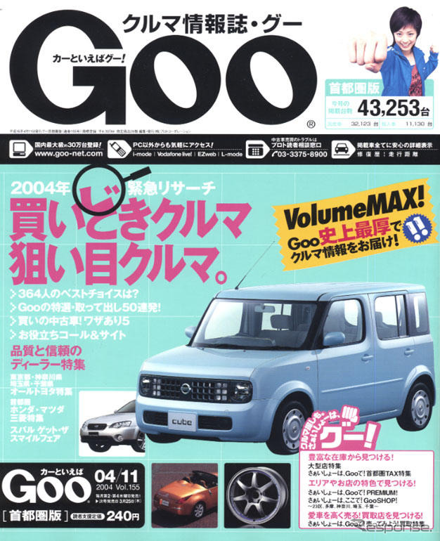 厚さ57mm!　1888ページ、4万3253台