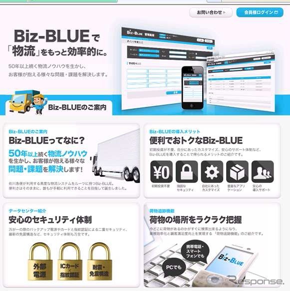 Biz-BLUE 専用サイト