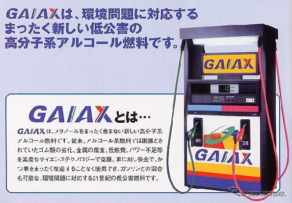 新燃料『ガイアックス』のデータ取りを指示したのは誰か?