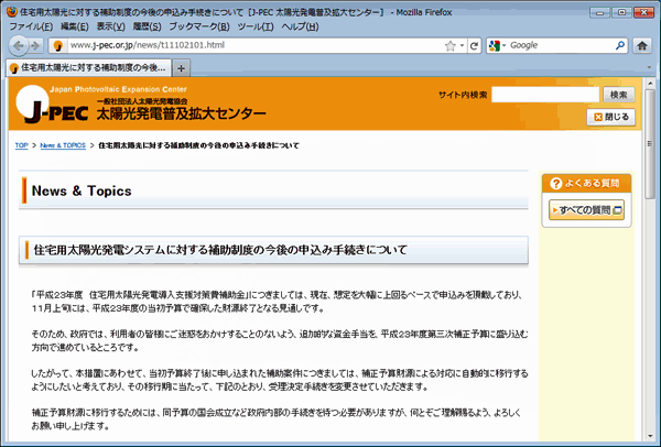 J-PECのお知らせページ