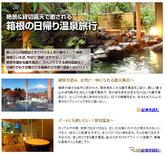 MapFan Web 観光楽地図 箱根の日帰り温泉旅行