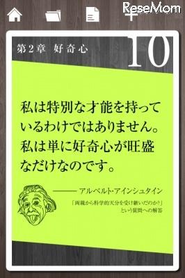 科学者が残した 生き方が変わる言葉50